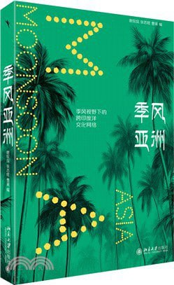 《季风亚洲》（epub）