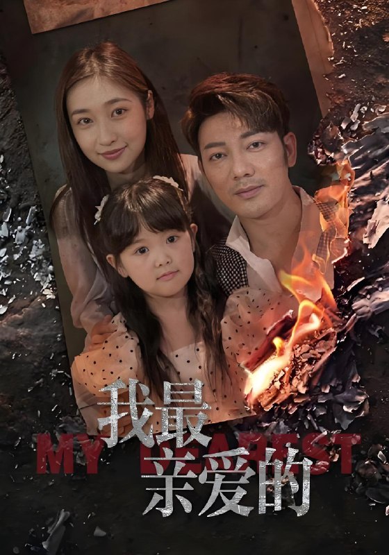 情花落尽化成殇 (44集) | 短剧