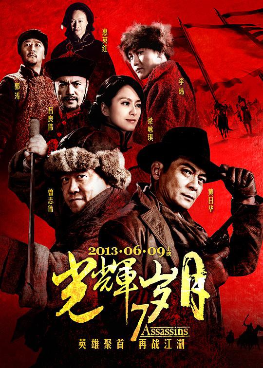 光辉岁月 (2013) 1080p 原盘Remux 中文字幕 【18.12GB】已刮削