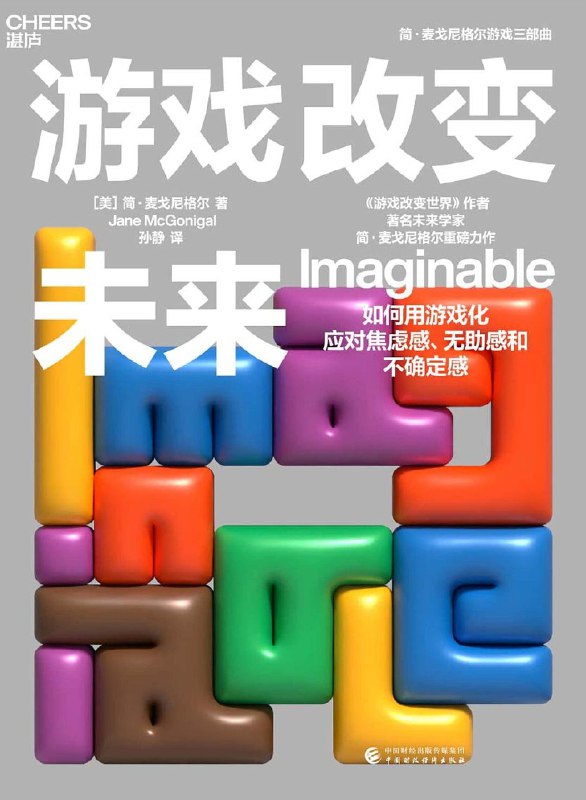 《游戏改变未来》（epub）