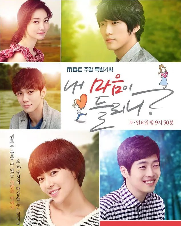 你能听到我的心吗 내 마음이 들리니 (2011)