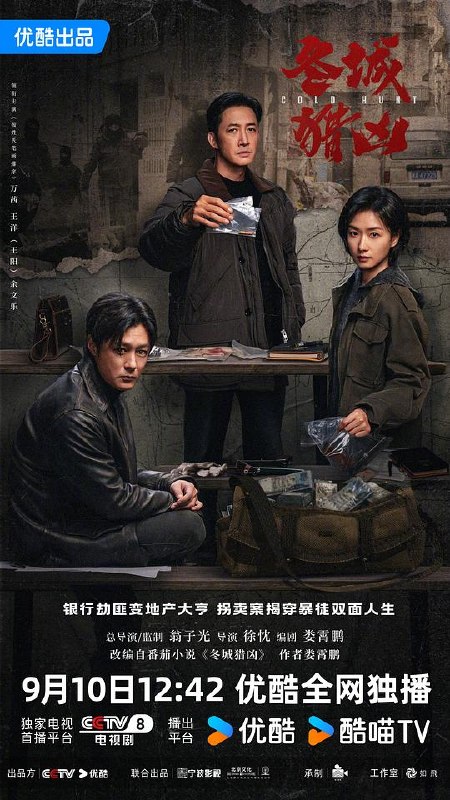 冬城猎凶‎ (2026) 4K SDR HDR DV杜比视界 高码率 DTS5.1+DDP5.1 中字【8GB/集】更06集，王阳/万茜