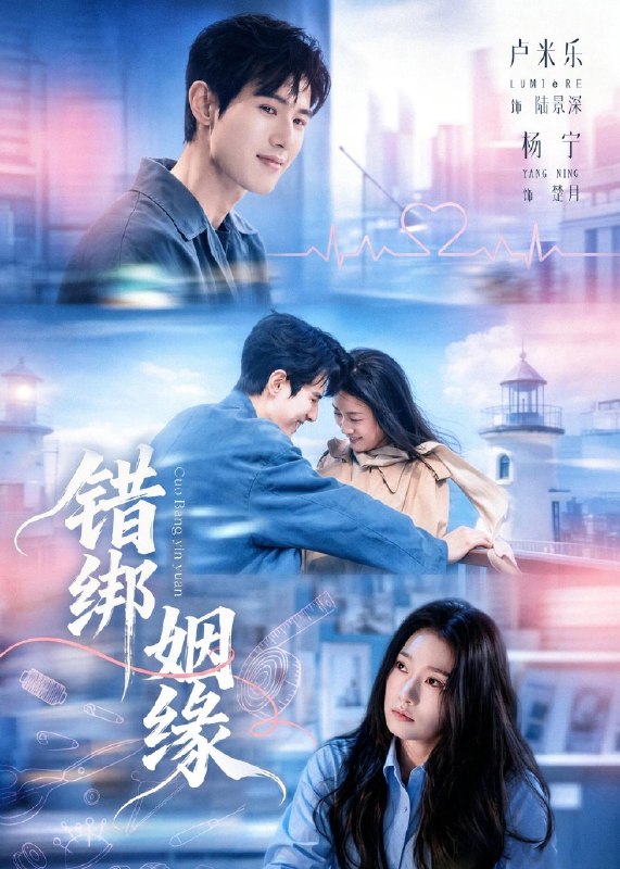 错绑姻缘 (76集) 杨宁&卢米乐 | 短剧