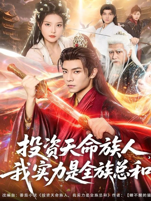 2025年11月20日 短剧合集目录8