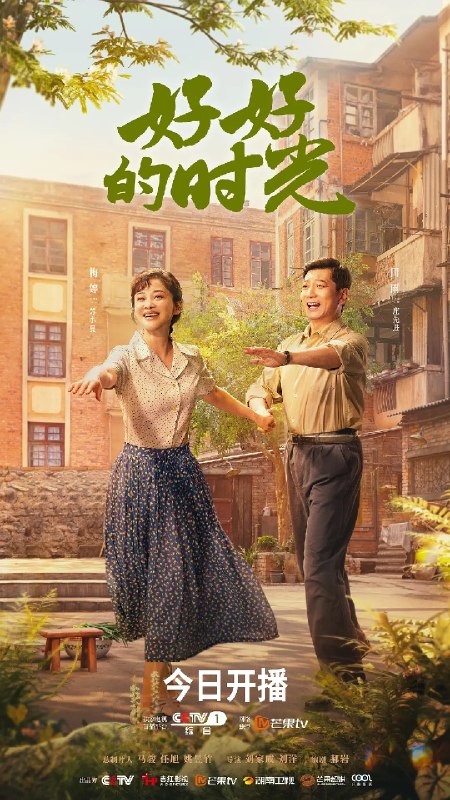 好好的时光 (2026)剧情 梅婷 田雨 4KHDR50FPS 超前更新40集完结