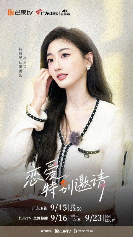 恋爱特别邀请 (2025) 更新2025 0923期 更新中  【综艺】