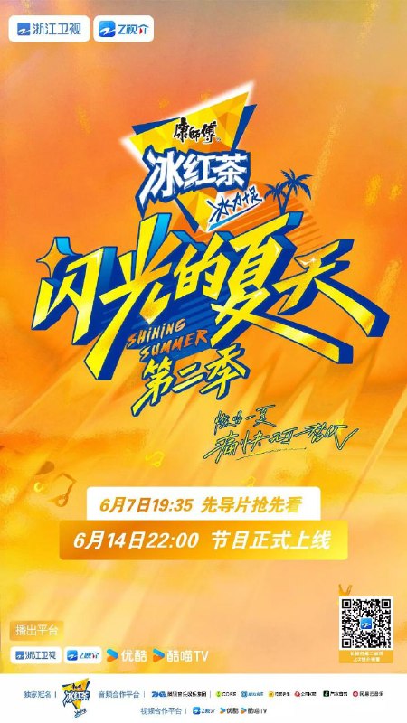 闪光的夏天 第二季 / 闪光的夏天2 (2025) 1080P SDR 更新0628期
