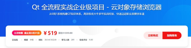 慕课网-Qt 全流程实战企业级项目 – 云对象存储浏览器