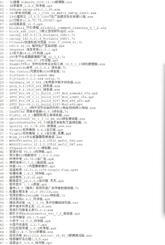 破解软件更新20251122期