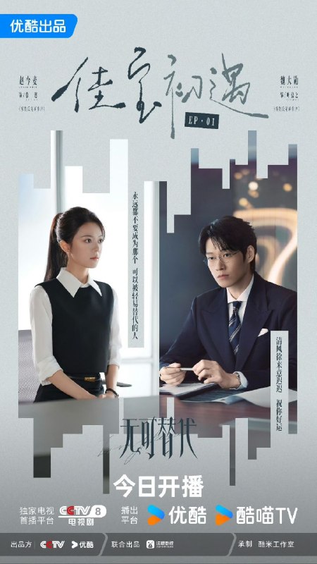 无可替代 (2026) 【更19集】【4K.HDR.HQ】【高码率】【内嵌简中】【赵今麦/魏大勋】
