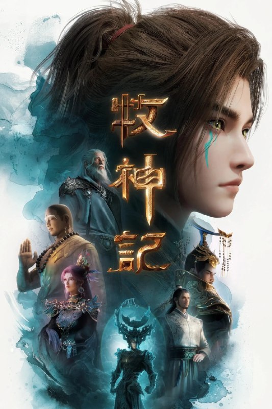 【国漫】牧神记 (2024) 4K SDR 高码率【更94集】
