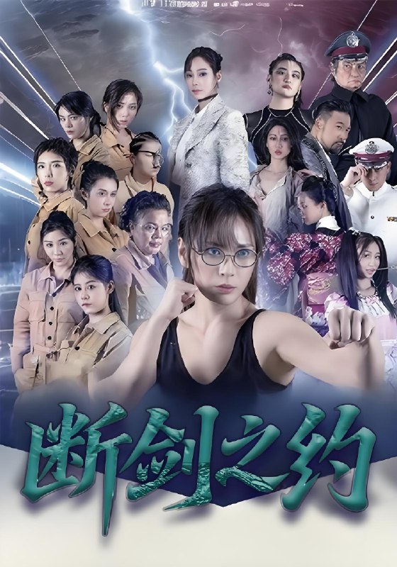 断剑之约 (105集) 李卓媚&林泽宇 | 短剧