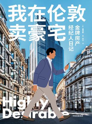 我在伦敦卖豪宅 [小说文学]