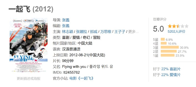 一起飞 (2012)