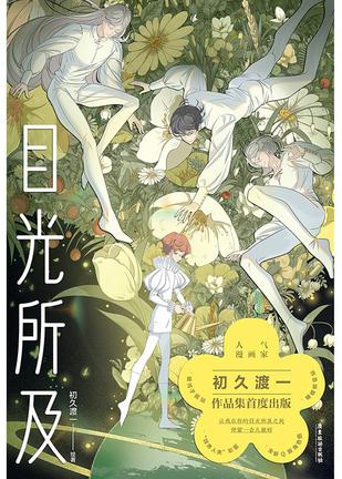 目光所及 [小说文学]