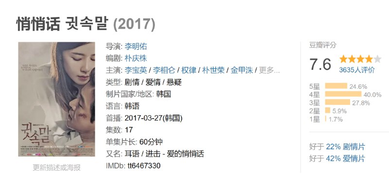 悄悄话 귓속말 (2017)