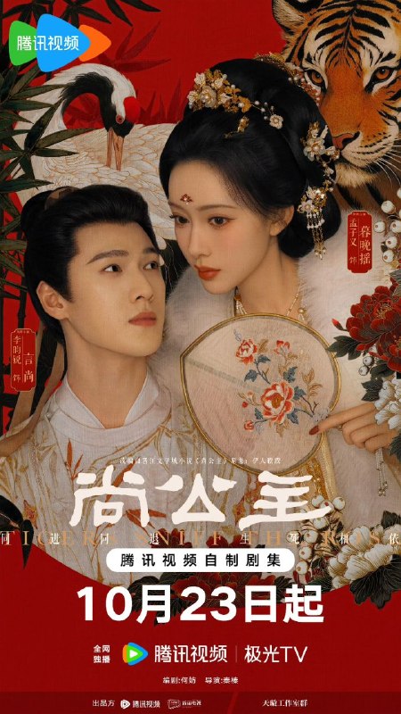 尚公主(2026)【更05集】【4K.HDR】【高码率】【内嵌简中】【孟子义/李昀锐】【剧情/古装】