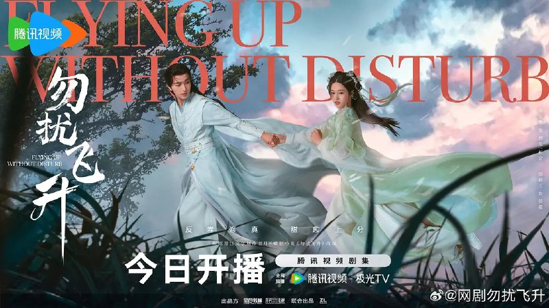 勿扰飞升  4K 更新06