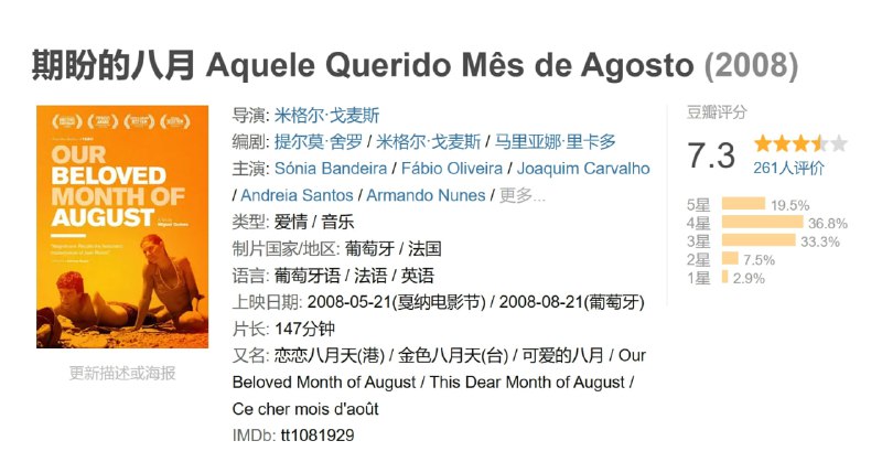 期盼的八月 Aquele Querido Mês de Agosto (2008)