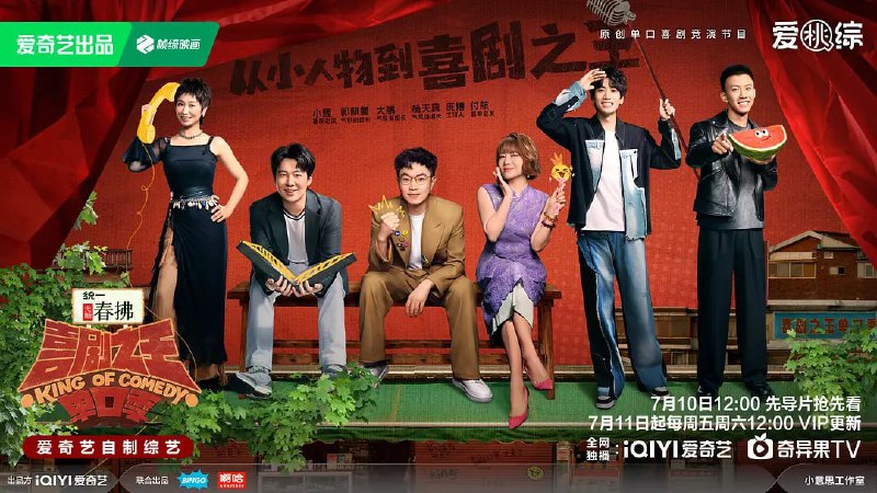 喜剧之王单口季 第二季 (2025) [1080P] [国语中字] [更至0823第7期4]