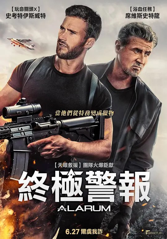 警报战 Alarum (2025)
