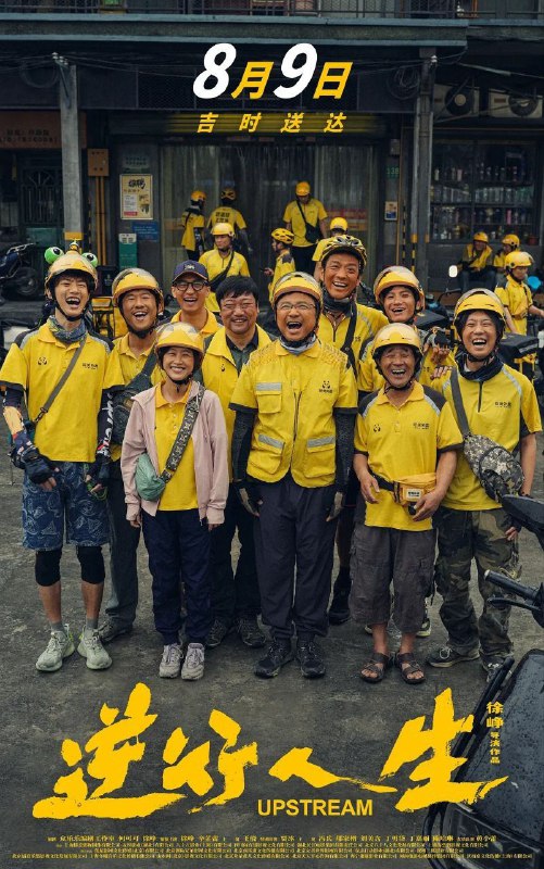 逆行人生(2024)【4K.高码率】【60帧版】【杜比环绕声】【内嵌中英】【徐峥/辛芷蕾】