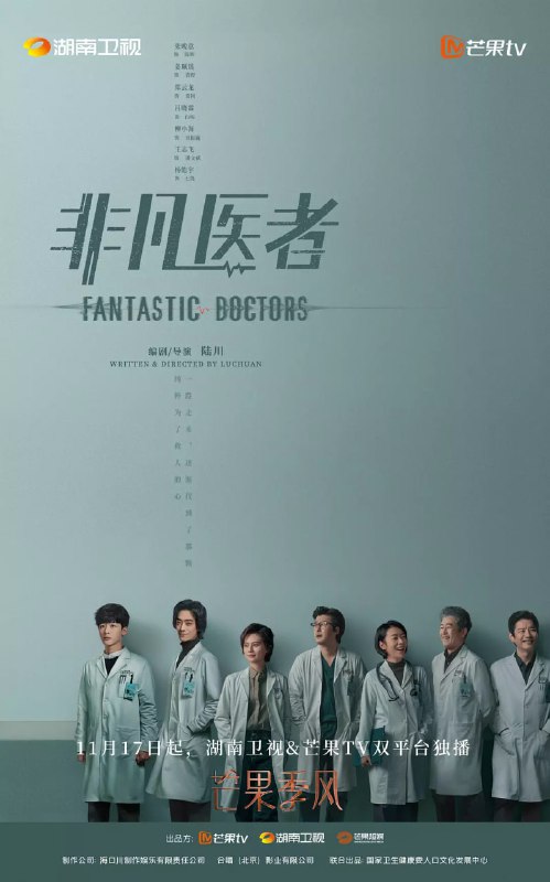 非凡医者 (2023)