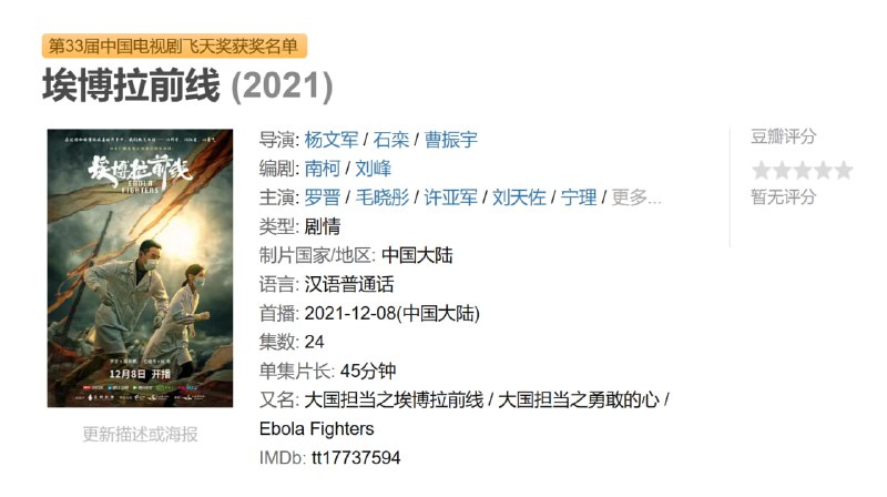 埃博拉前线 (2021)