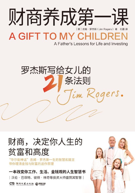 财商养成第一课 [经管理财] [电子书]