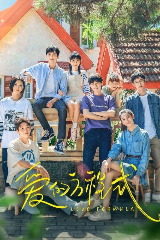 爱的方程式 更至13/24集 [2025]