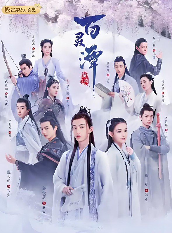 百灵潭 (32集) 郭俊辰&康宁 | 国产剧