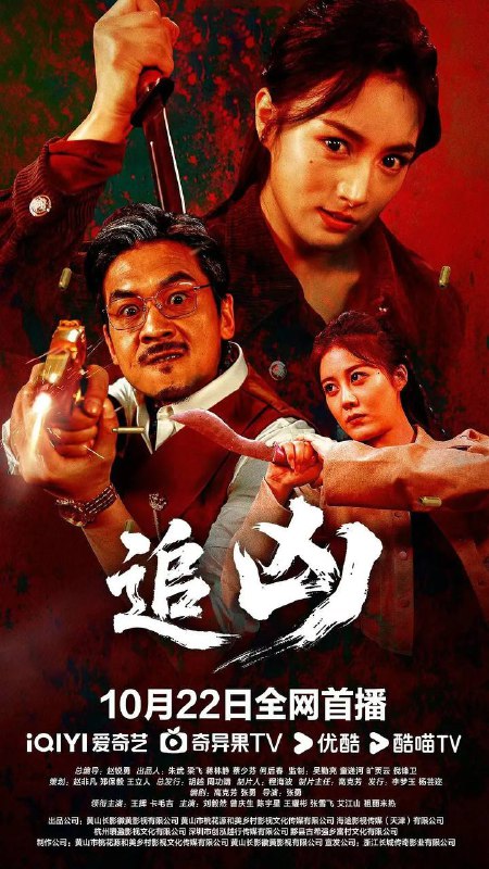 追凶（2025）4K HQ HDR HiveWeb