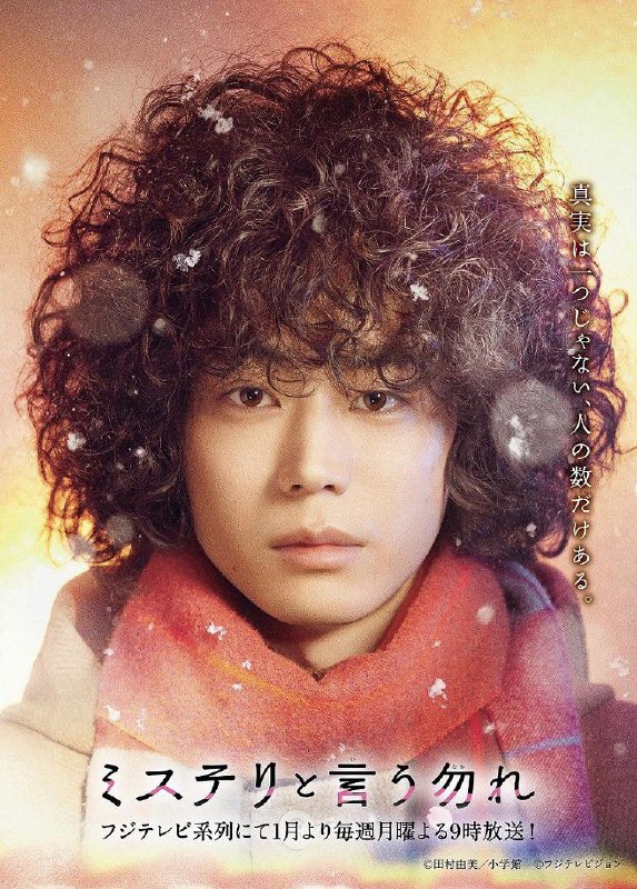 【日剧】勿言推理 全12集+特别篇 B站特效字幕+追新番字幕组 2022-2023 1080P