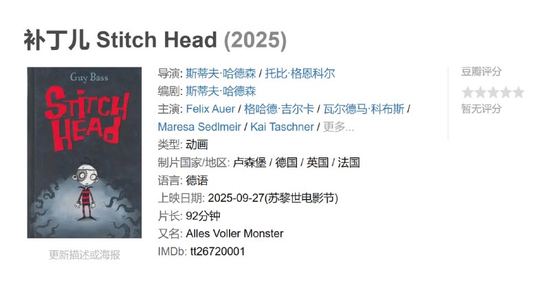 补丁儿 Stitch Head (2025)