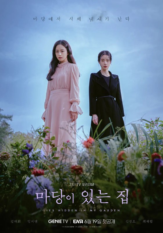有院子的家 마당이 있는 집 (2023)