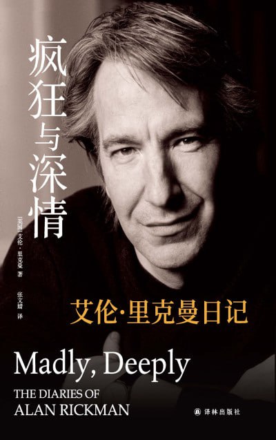 《疯狂与深情》（epub）