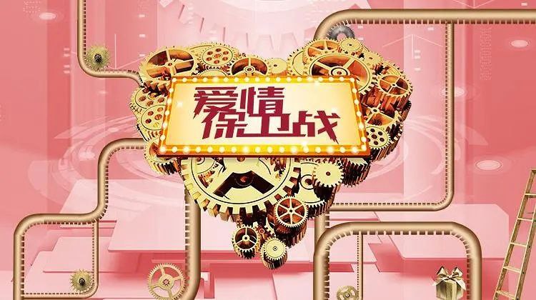 爱情保卫战2025 爱情保卫战（2025）【4K.SDR】【更1030期】