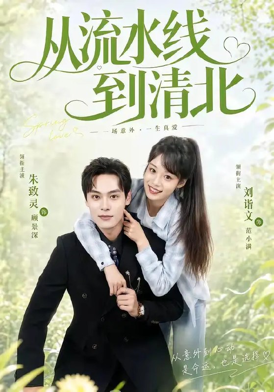 从流水线到清北（61集）刘谐文＆朱致灵