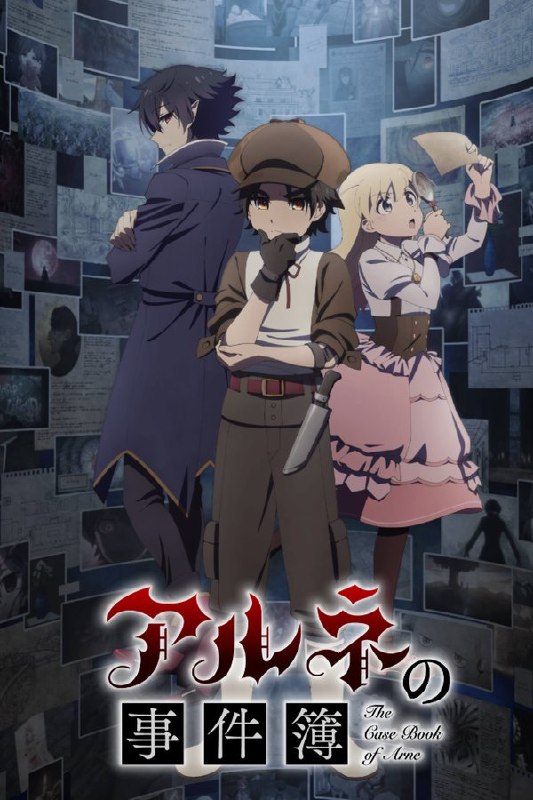 阿尔涅的事件簿 (2026) 更至第10集 1080P · SDR · 300MB/集 内嵌中字