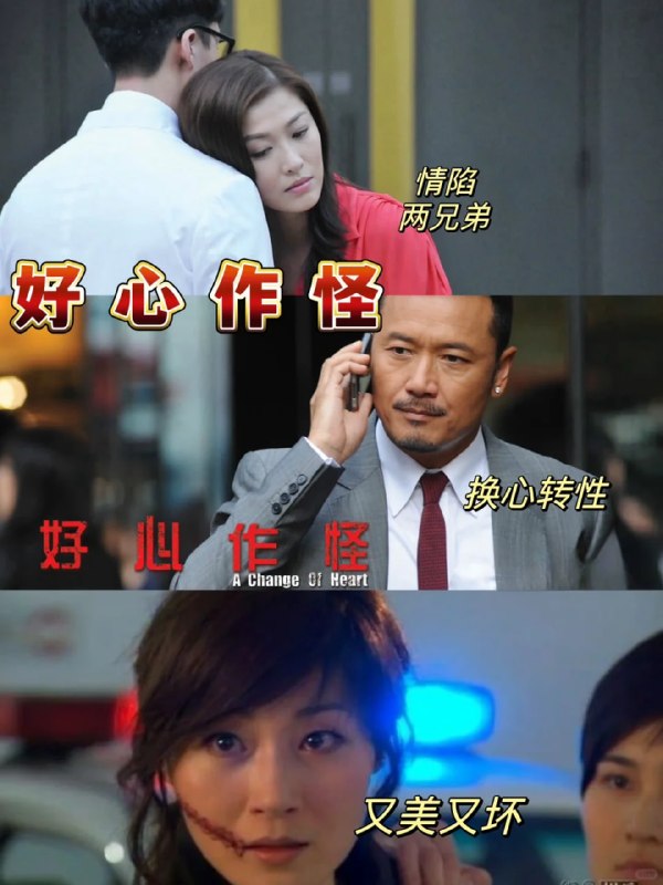 好心作怪 (2013)