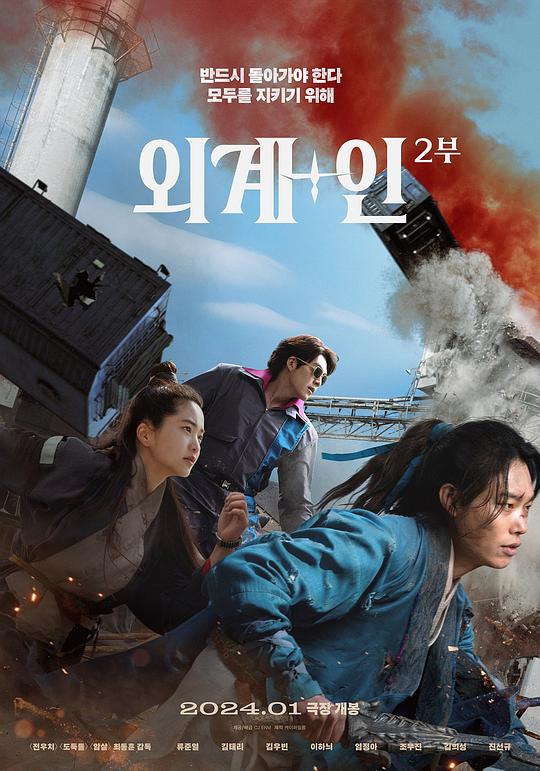 外星+人2 외계+인 2부 (2024) 4K/2160p 原盘Remux 中文字幕 【71.44GB】已刮削