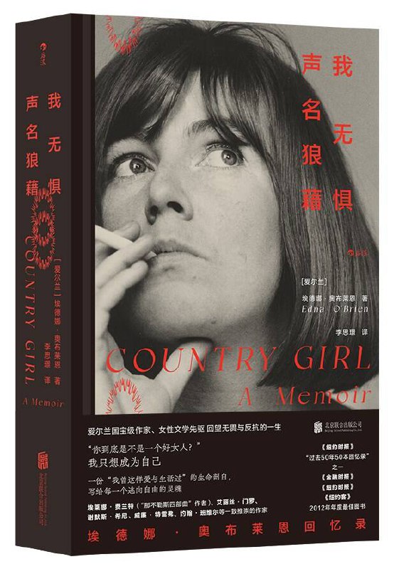 我无惧声名狼藉埃德娜·奥布莱恩回忆 [历史传记] [电子书]