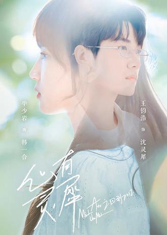 心有灵犀(50集)【短剧】