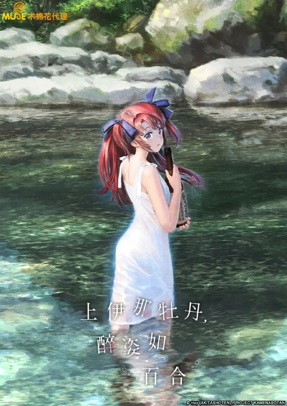 上伊那牡丹，酒醉身姿似百合花般 (2026) 更新至E03