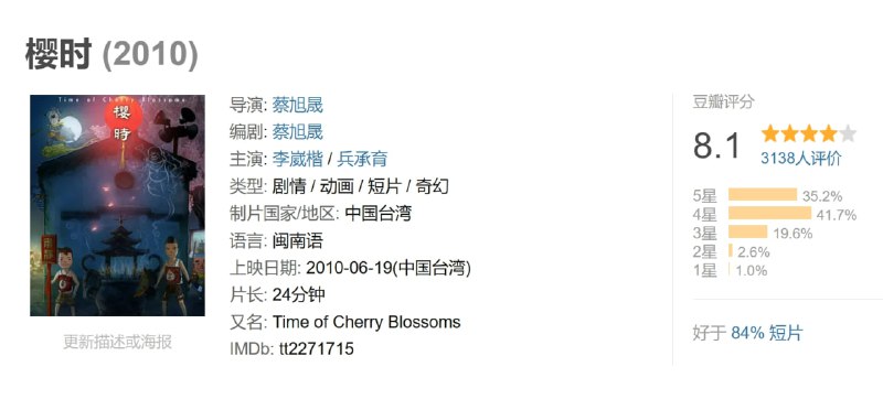 樱时 (2010)