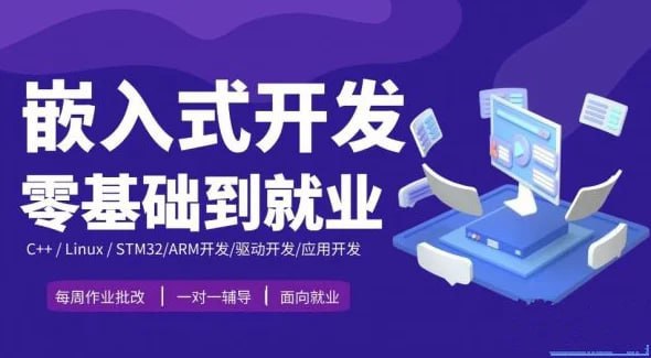 老陈的IT杂货铺 - 嵌入式零基础到就业年班 - 带源码课件