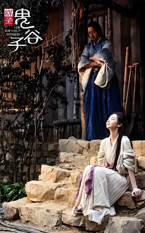 谋圣鬼谷子 (52集) 段奕宏&戚薇&祖峰 | 国产剧