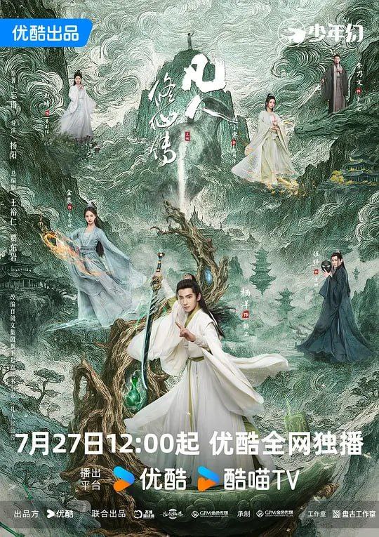 凡人修仙传(2025)HD4K更19