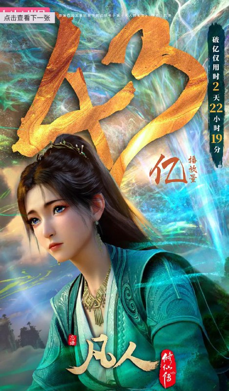 凡人修仙传重返天南 (2025) 4K 更新至第164集