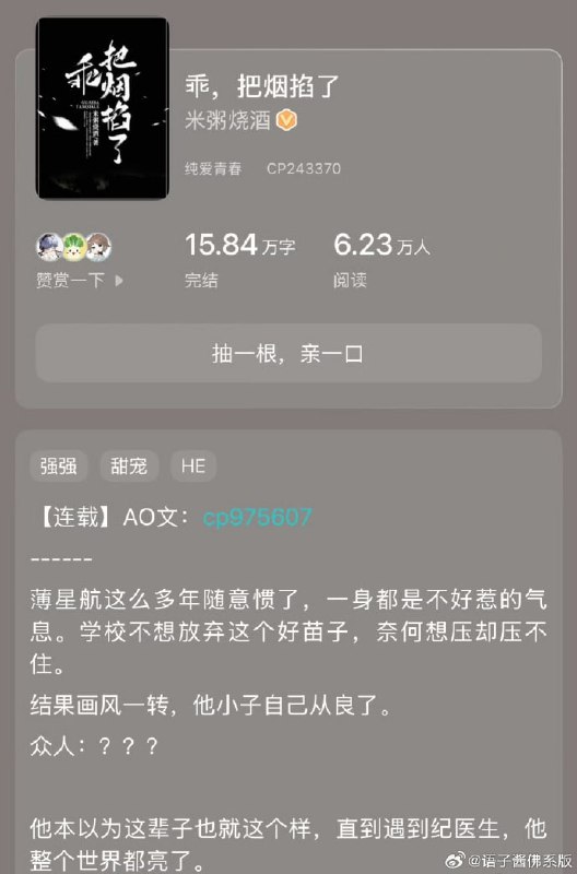 《乖 》BL有声剧｜【完结】